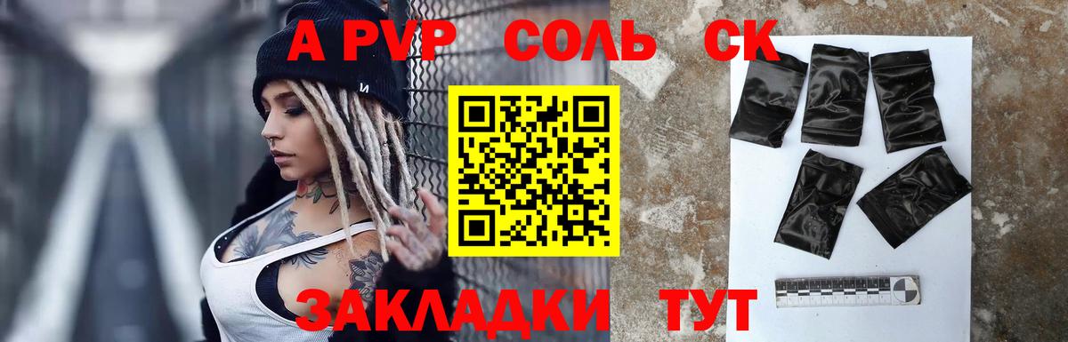 Alfa_PVP Соль  А ПВП VHQ  Валуйки 