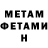 Амфетамин Розовый Alan Morton