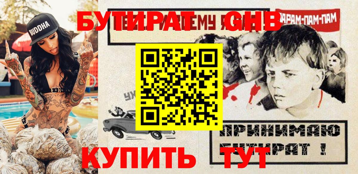 Бутират буратино Валуйки