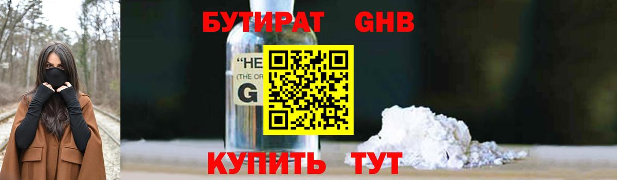 Бутират  Валуйки  Бутират вода 