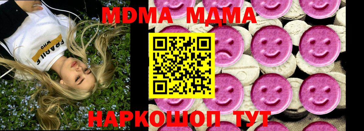 MDMA кристаллы Валуйки